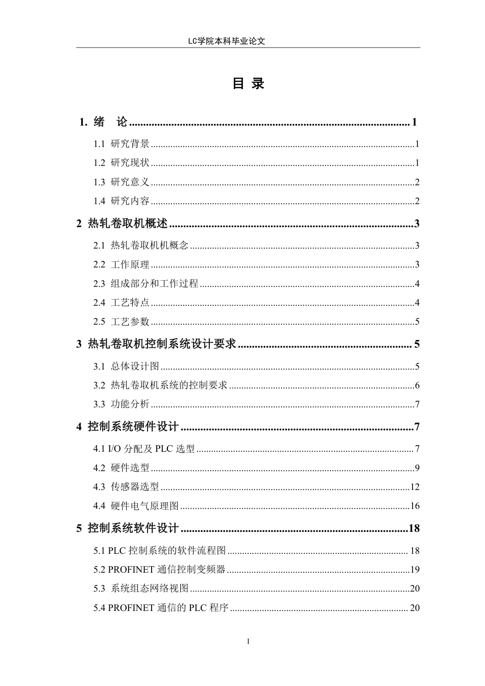 25年CH电气自动化 热轧卷取机控制系统研究与设计-最终稿-约15452字符.pdf_第1页