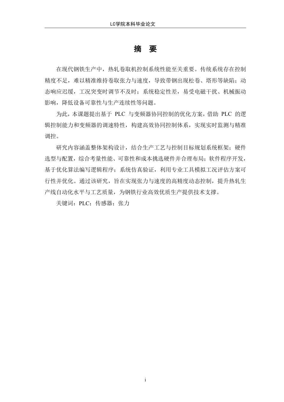 25年CH电气自动化 热轧卷取机控制系统研究与设计-最终稿-约15452字符.pdf_第3页