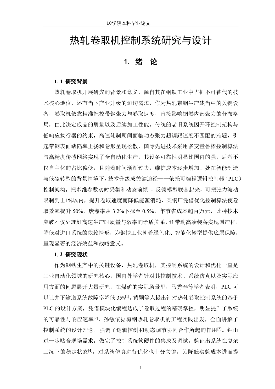 25年CH电气自动化 热轧卷取机控制系统研究与设计-最终稿-约15452字符.pdf_第5页
