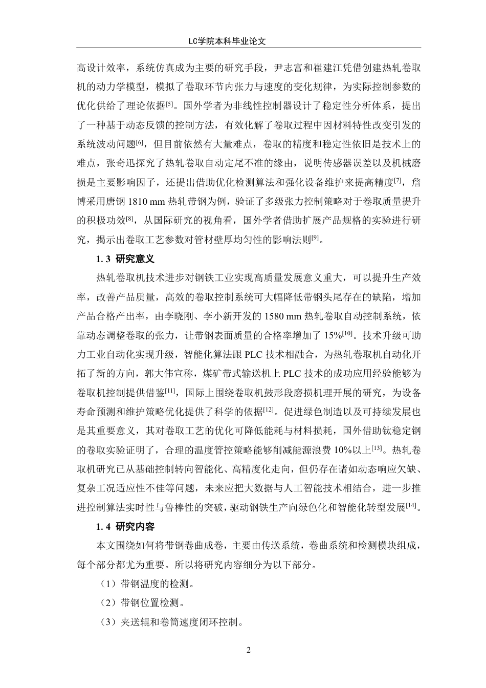 25年CH电气自动化 热轧卷取机控制系统研究与设计-最终稿-约15452字符.pdf_第6页