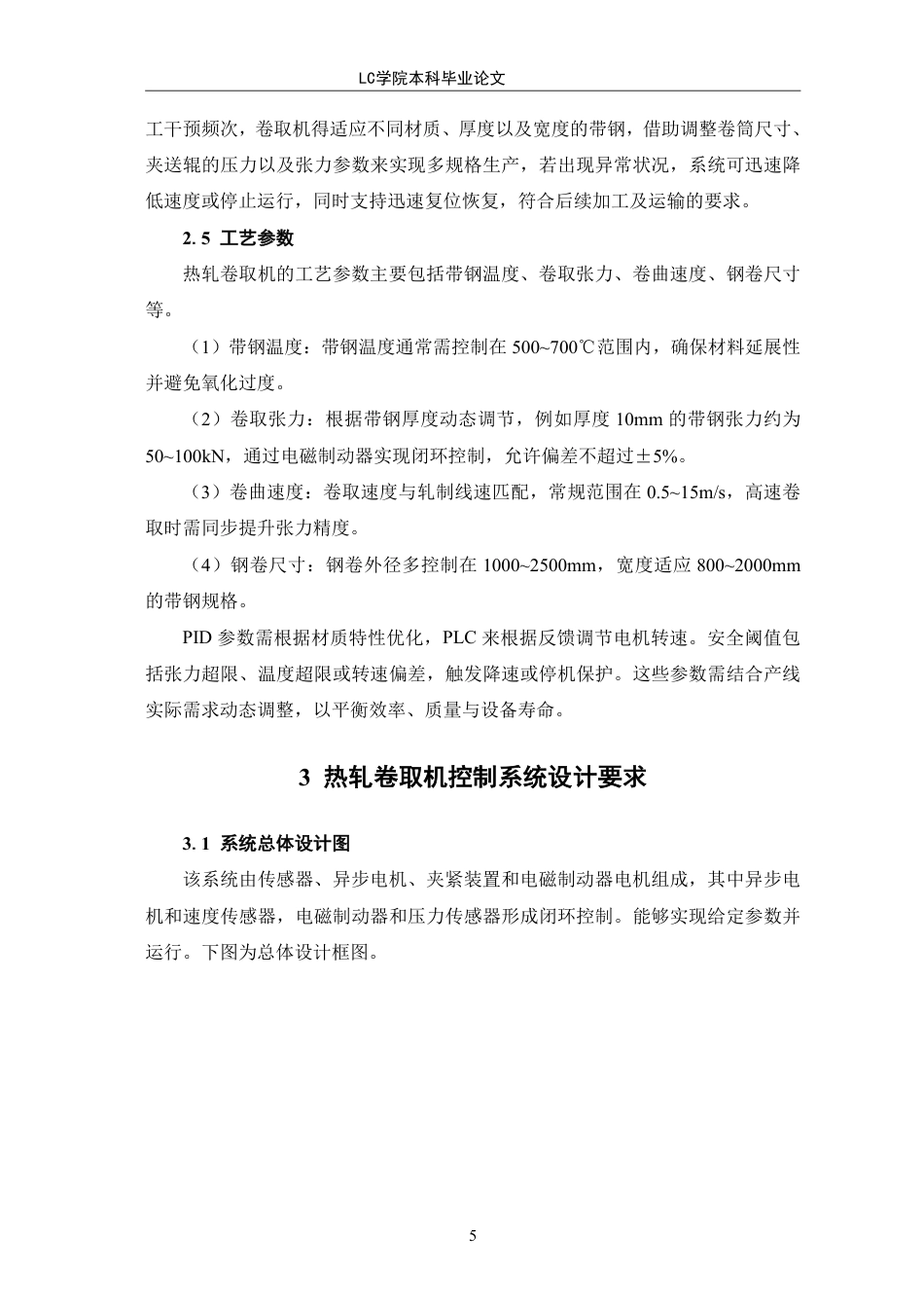 25年CH电气自动化 热轧卷取机控制系统研究与设计-最终稿-约15452字符.pdf_第9页