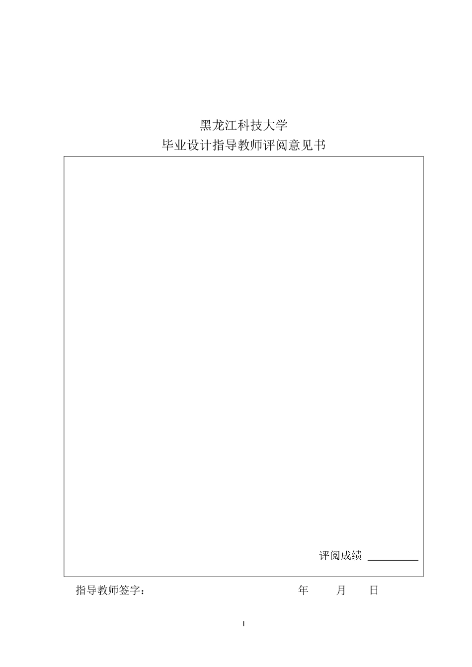 25年CH土木工程-西安市高新二中教学楼设计终版-约71138字符.pdf_第1页