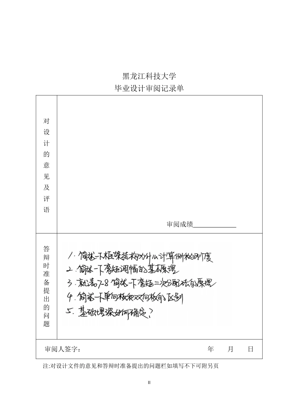 25年CH土木工程-西安市高新二中教学楼设计终版-约71138字符.pdf_第2页