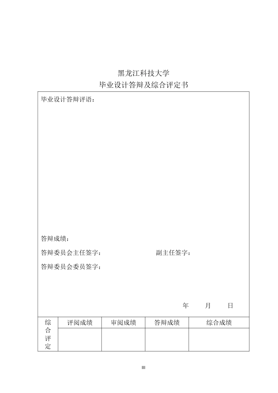 25年CH土木工程-西安市高新二中教学楼设计终版-约71138字符.pdf_第3页