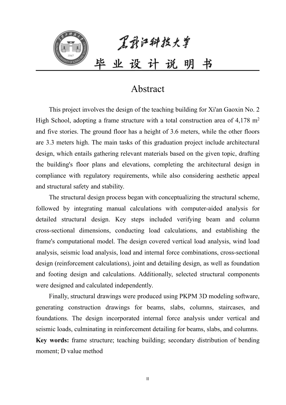 25年CH土木工程-西安市高新二中教学楼设计终版-约71138字符.pdf_第5页