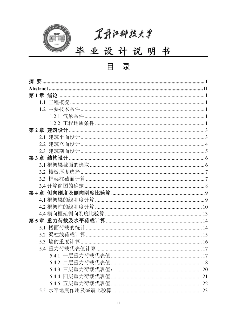 25年CH土木工程-西安市高新二中教学楼设计终版-约71138字符.pdf_第6页