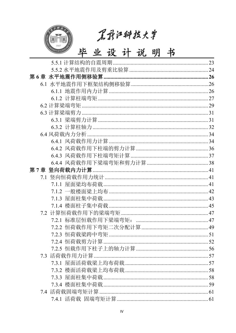 25年CH土木工程-西安市高新二中教学楼设计终版-约71138字符.pdf_第7页