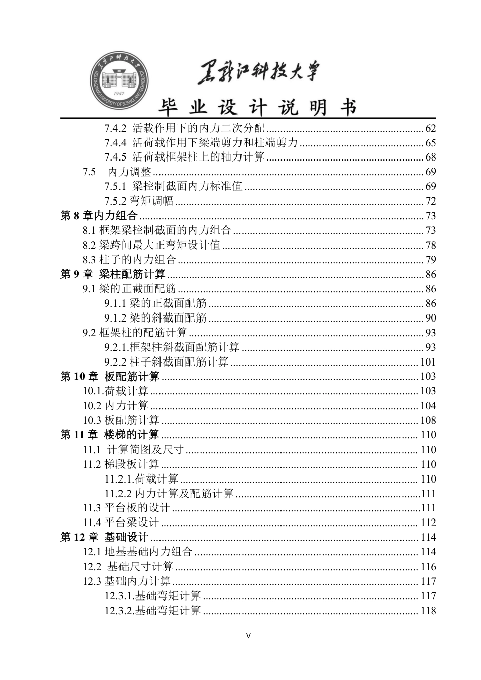 25年CH土木工程-西安市高新二中教学楼设计终版-约71138字符.pdf_第8页