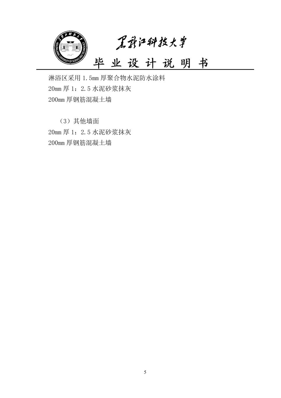 25年CH土木工程-云南省楚雄州建华山水国际新城7号住宅楼设计终版-约37084字符.pdf_第10页