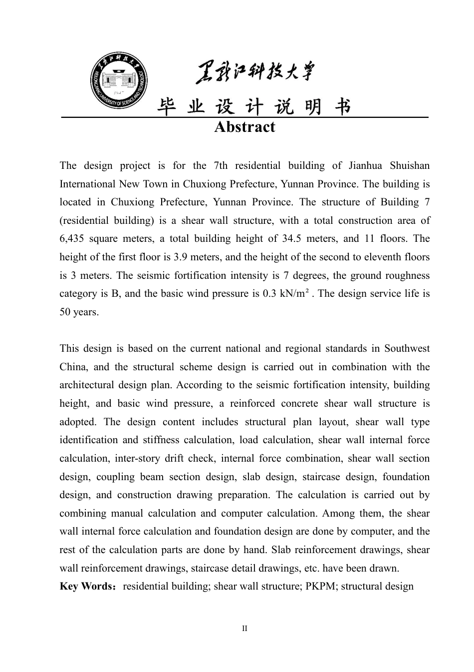 25年CH土木工程-云南省楚雄州建华山水国际新城7号住宅楼设计终版-约37084字符.pdf_第2页