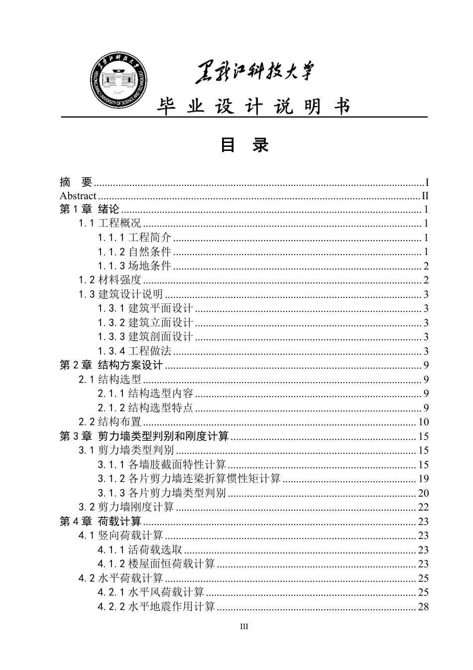 25年CH土木工程-云南省楚雄州建华山水国际新城7号住宅楼设计终版-约37084字符.pdf_第3页