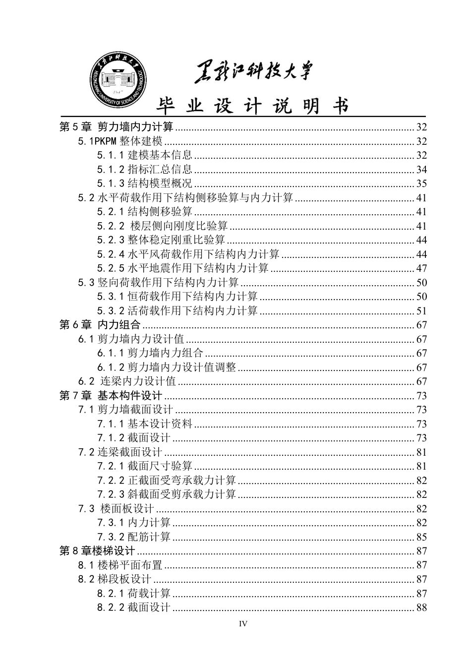 25年CH土木工程-云南省楚雄州建华山水国际新城7号住宅楼设计终版-约37084字符.pdf_第4页