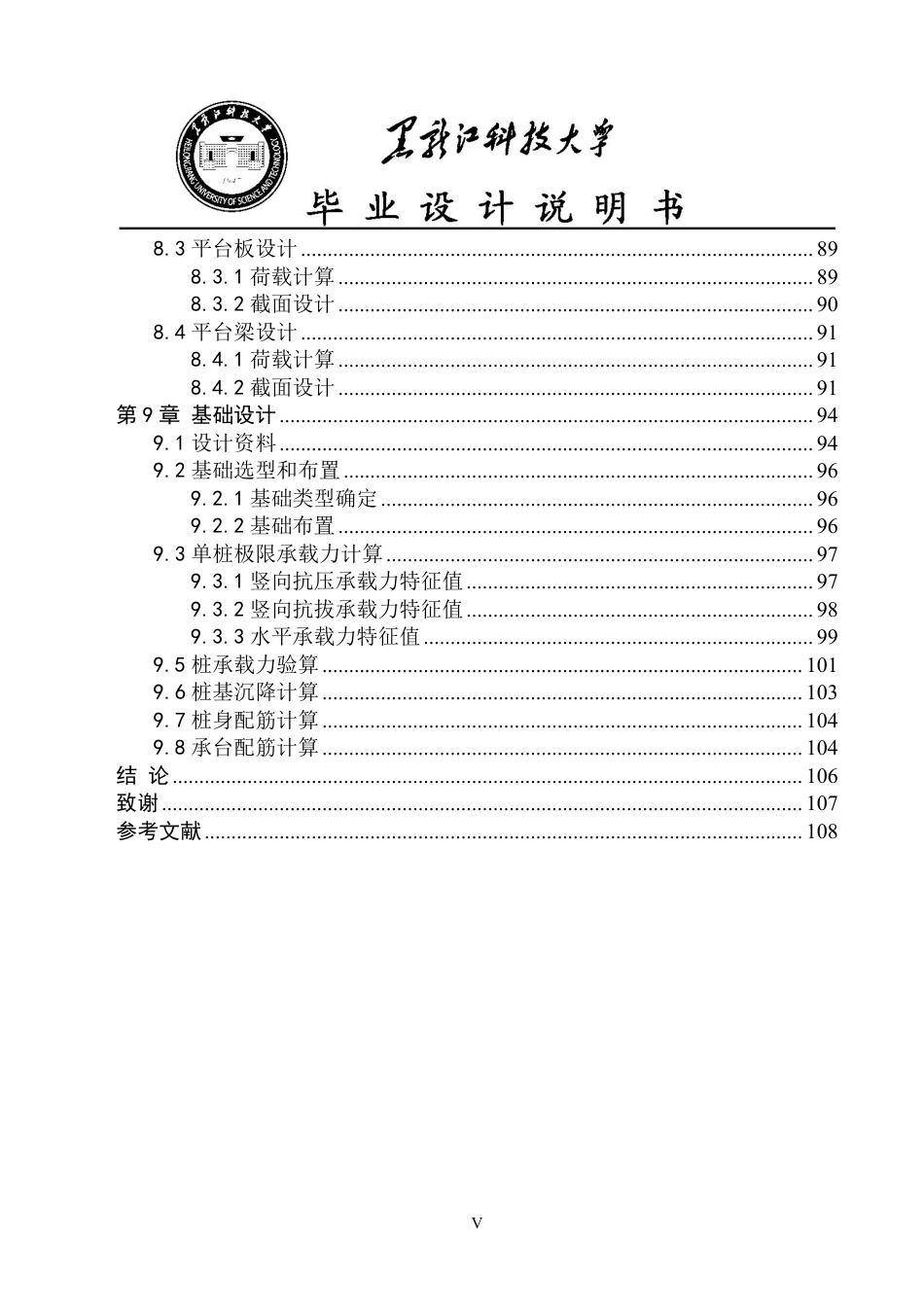 25年CH土木工程-云南省楚雄州建华山水国际新城7号住宅楼设计终版-约37084字符.pdf_第5页