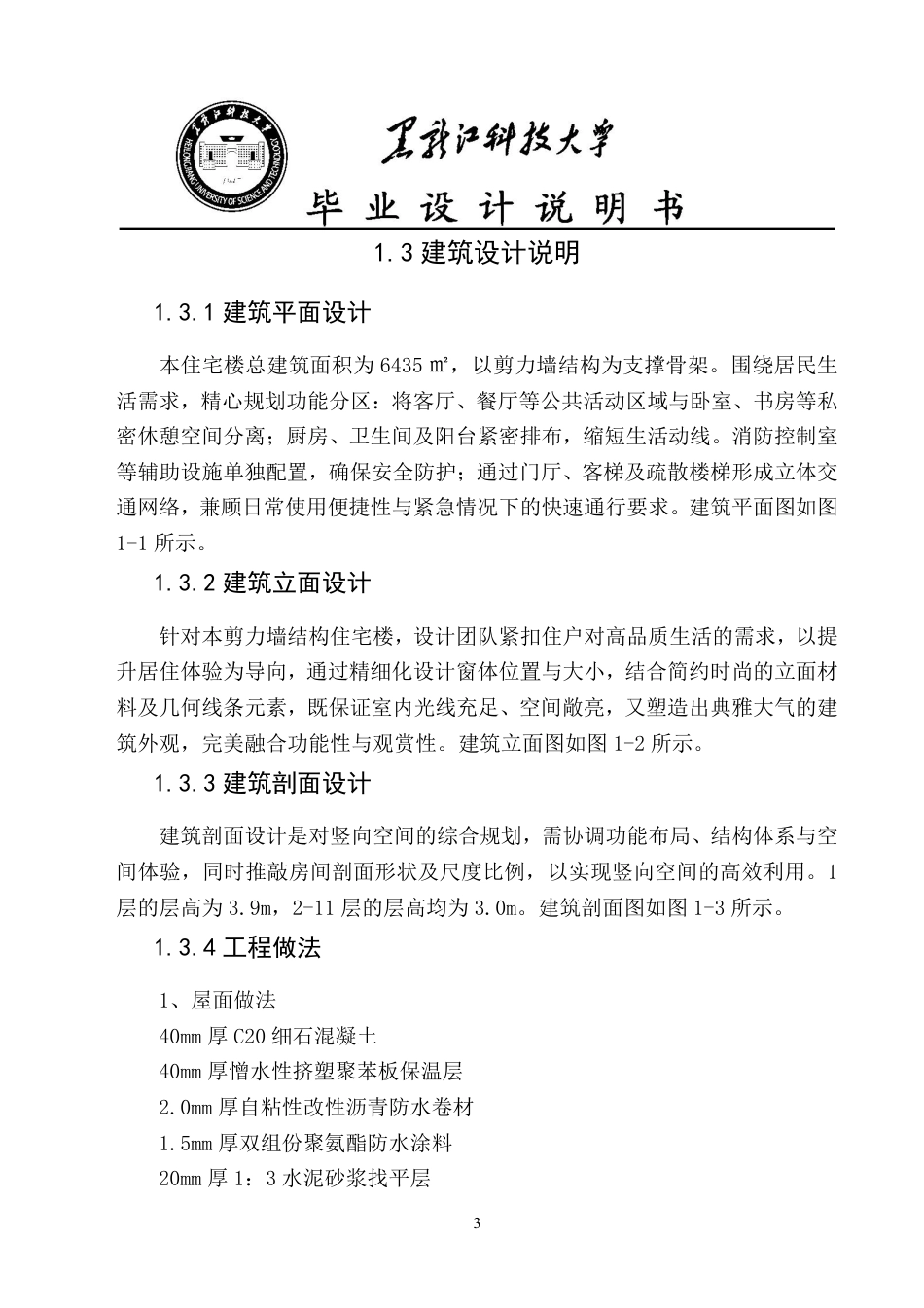 25年CH土木工程-云南省楚雄州建华山水国际新城7号住宅楼设计终版-约37084字符.pdf_第8页