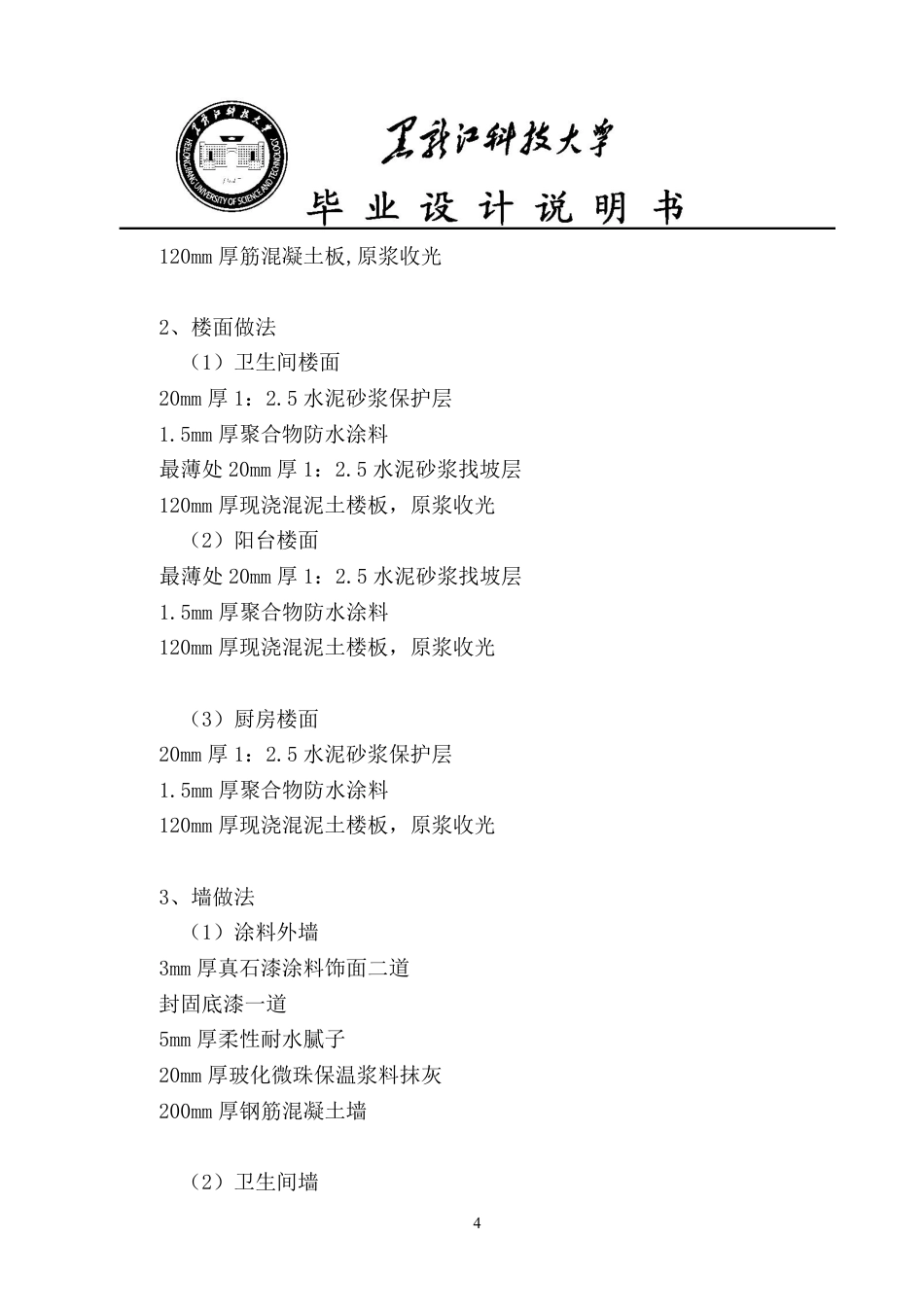 25年CH土木工程-云南省楚雄州建华山水国际新城7号住宅楼设计终版-约37084字符.pdf_第9页