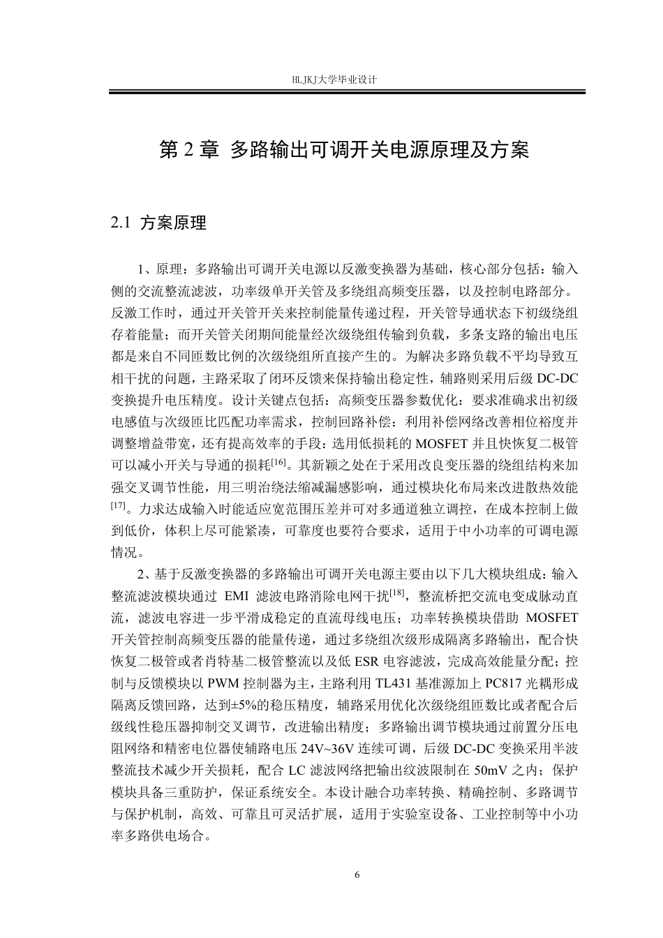 25年CH电气工程及其自动化-多路输出可调开关电源的设计终版-约26110字符.pdf_第10页