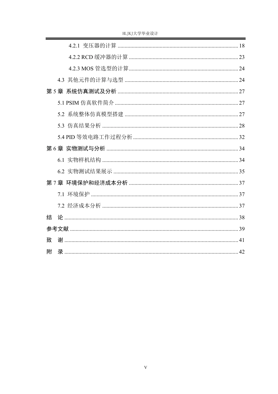 25年CH电气工程及其自动化-多路输出可调开关电源的设计终版-约26110字符.pdf_第4页