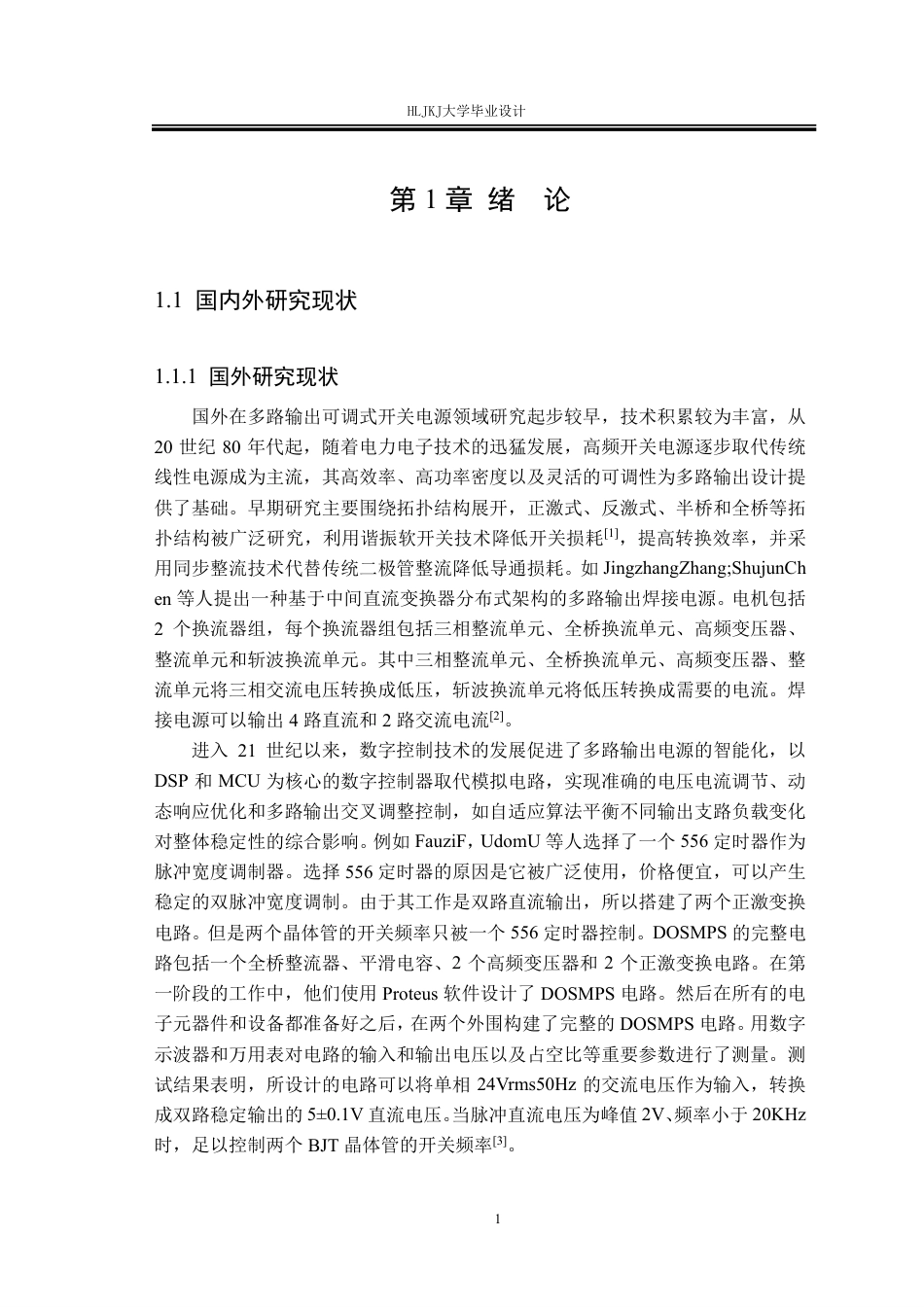 25年CH电气工程及其自动化-多路输出可调开关电源的设计终版-约26110字符.pdf_第5页