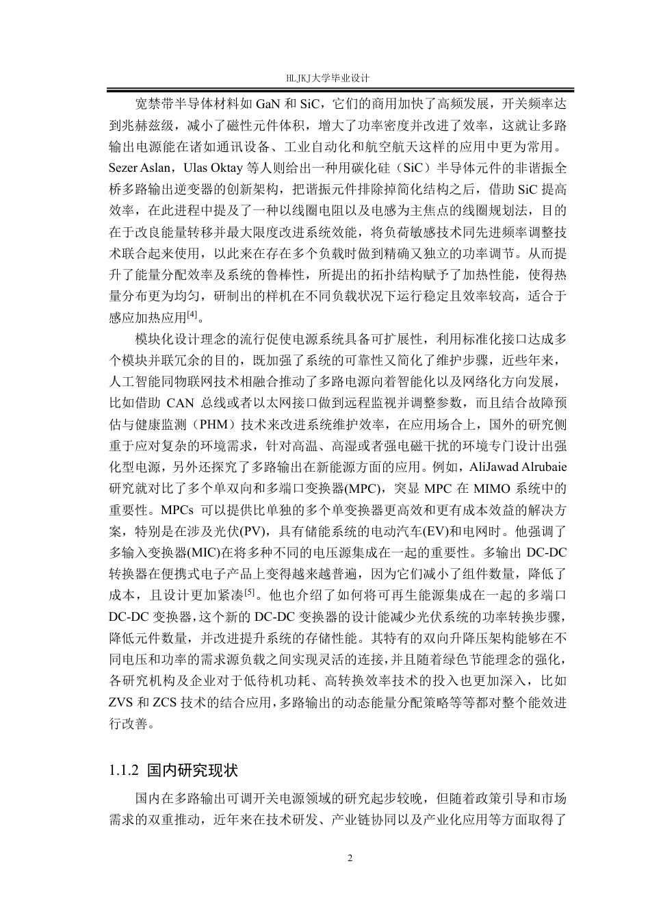 25年CH电气工程及其自动化-多路输出可调开关电源的设计终版-约26110字符.pdf_第6页