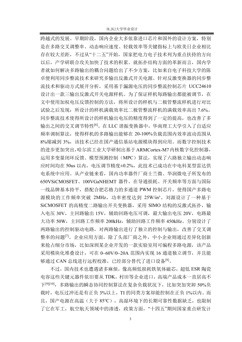 25年CH电气工程及其自动化-多路输出可调开关电源的设计终版-约26110字符.pdf_第7页