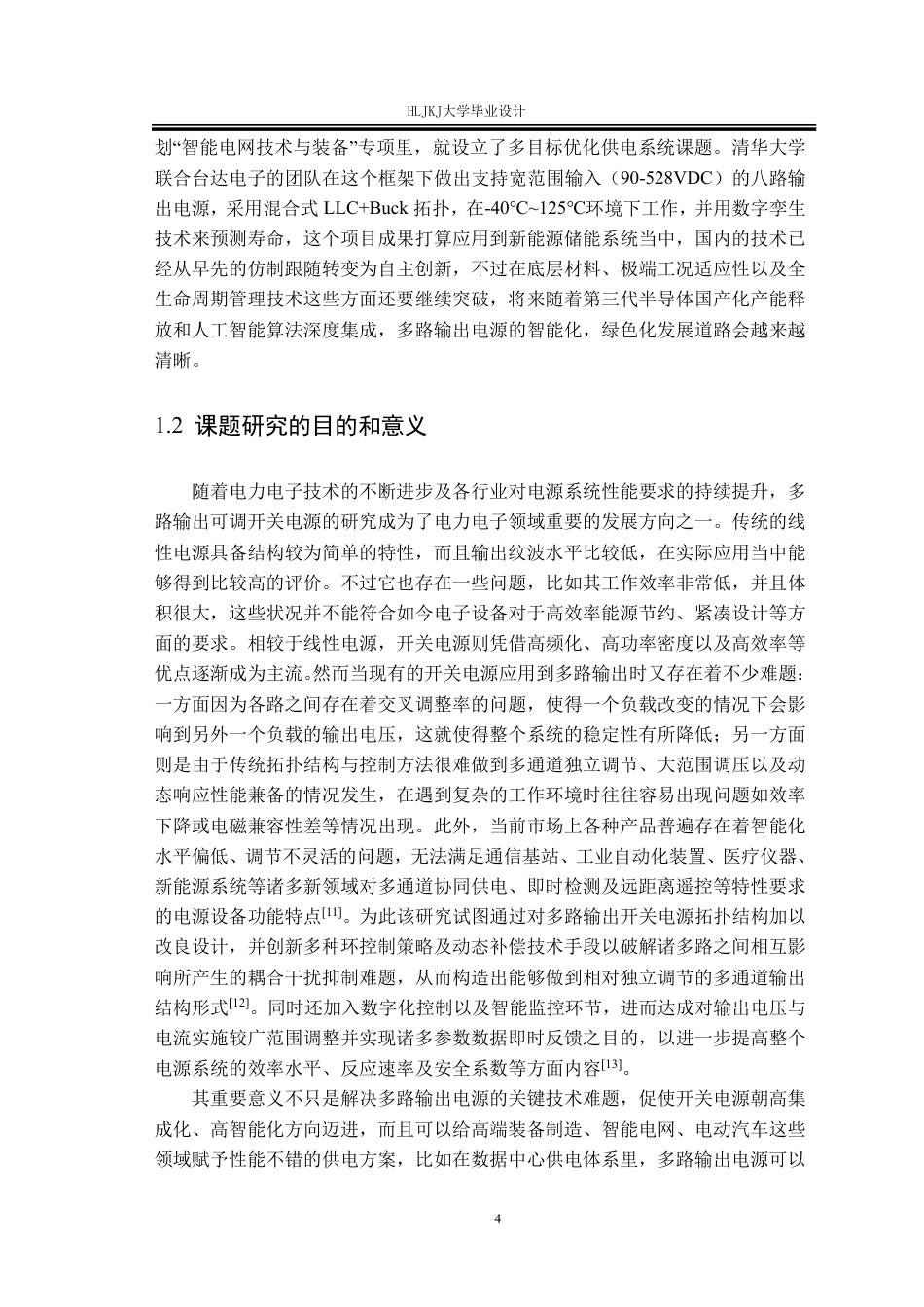 25年CH电气工程及其自动化-多路输出可调开关电源的设计终版-约26110字符.pdf_第8页