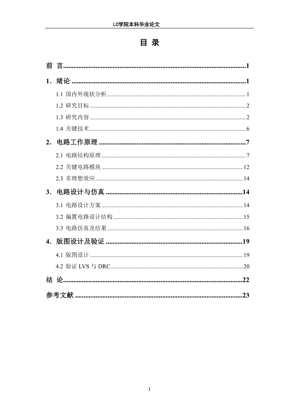 25年CH电子信息 基于UMC180nm工艺的高性能CMOS二级运算放大器的设计与实现-最终稿本科-约11781字符.pdf_第1页