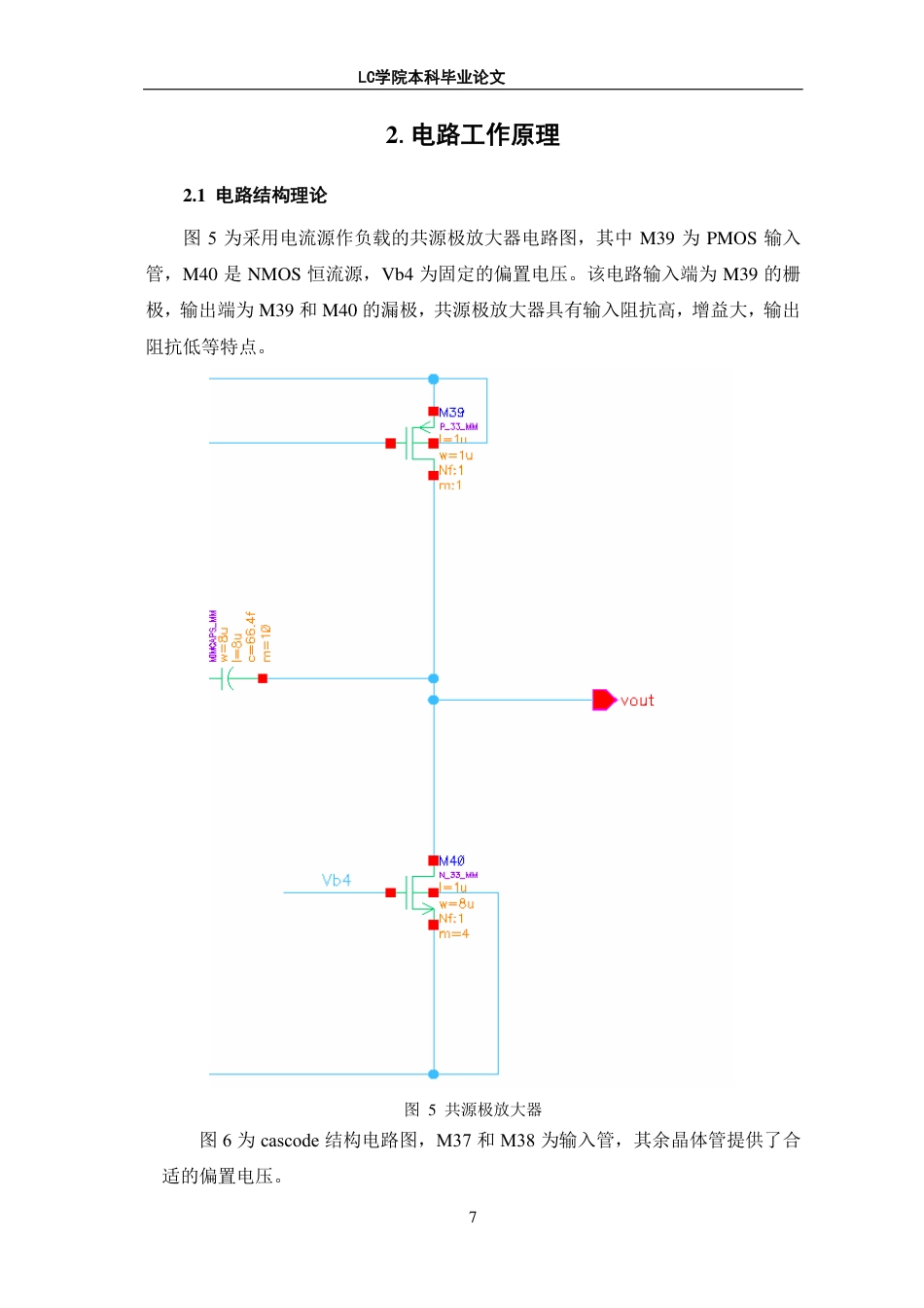 25年CH电子信息 基于UMC180nm工艺的高性能CMOS二级运算放大器的设计与实现-最终稿本科-约11781字符.pdf_第10页