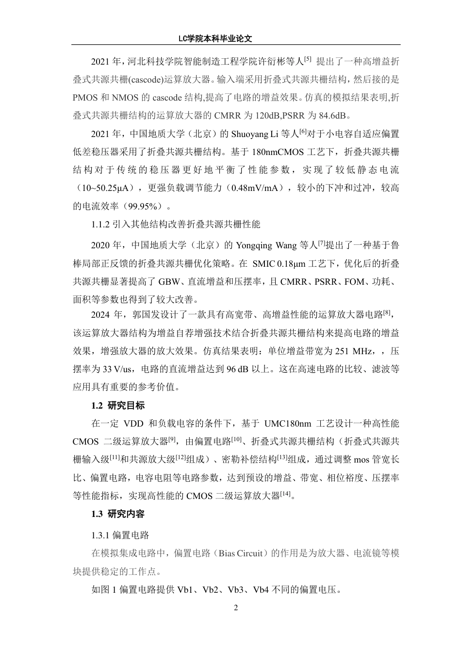 25年CH电子信息 基于UMC180nm工艺的高性能CMOS二级运算放大器的设计与实现-最终稿本科-约11781字符.pdf_第5页