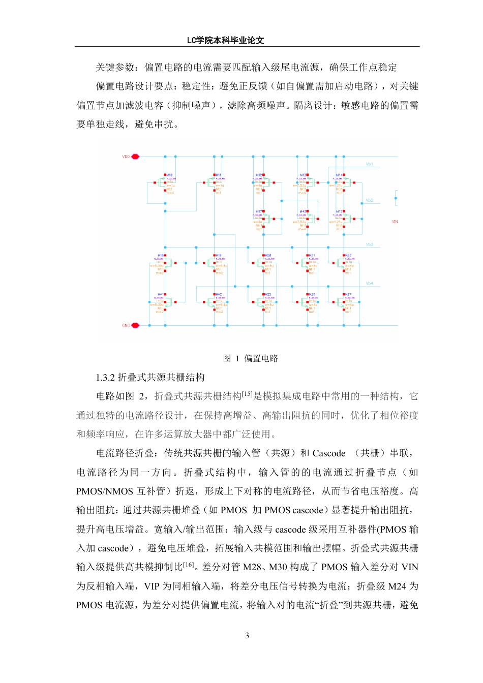 25年CH电子信息 基于UMC180nm工艺的高性能CMOS二级运算放大器的设计与实现-最终稿本科-约11781字符.pdf_第6页