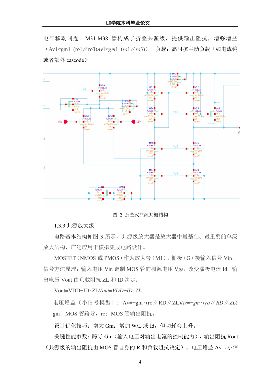 25年CH电子信息 基于UMC180nm工艺的高性能CMOS二级运算放大器的设计与实现-最终稿本科-约11781字符.pdf_第7页