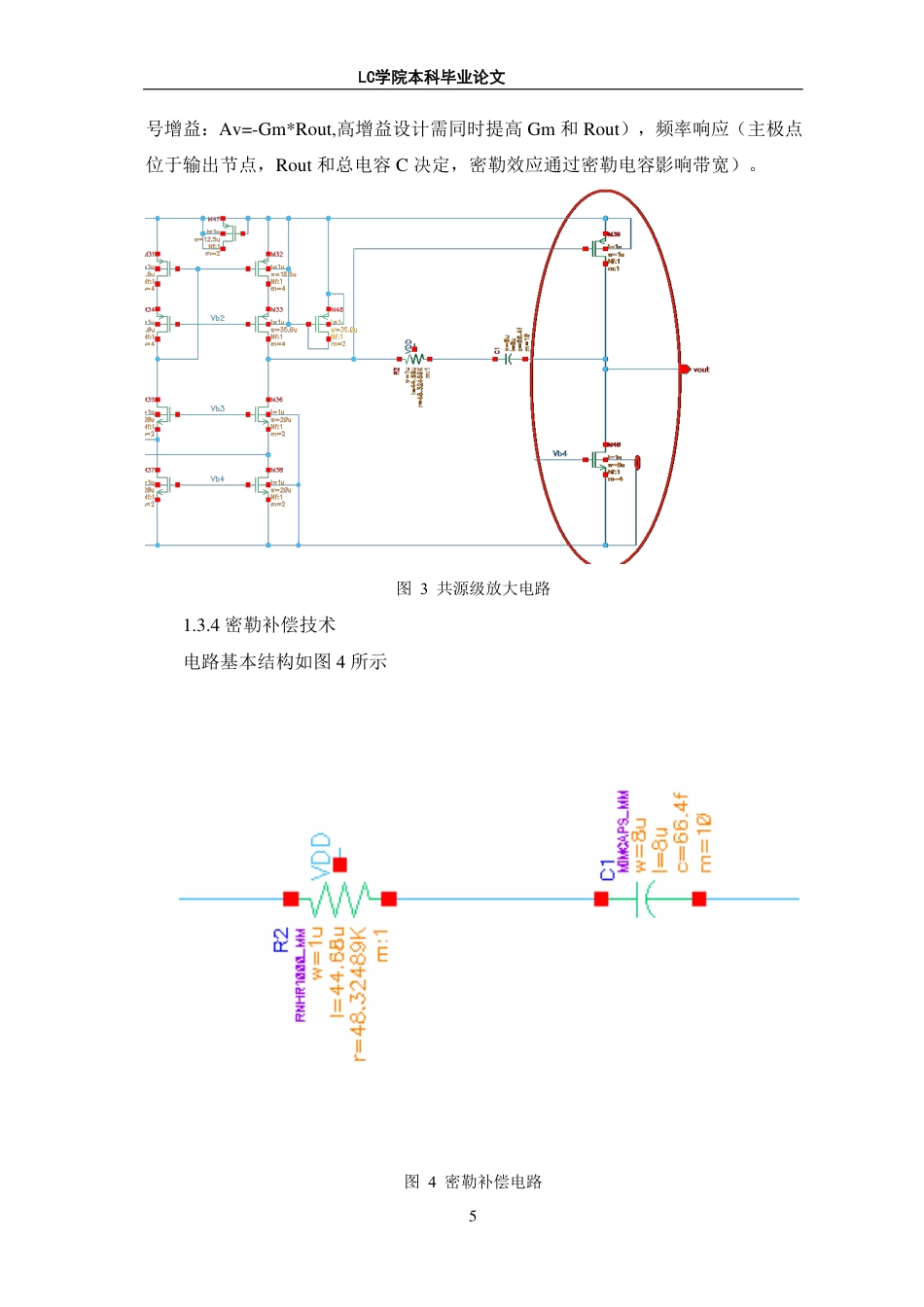 25年CH电子信息 基于UMC180nm工艺的高性能CMOS二级运算放大器的设计与实现-最终稿本科-约11781字符.pdf_第8页