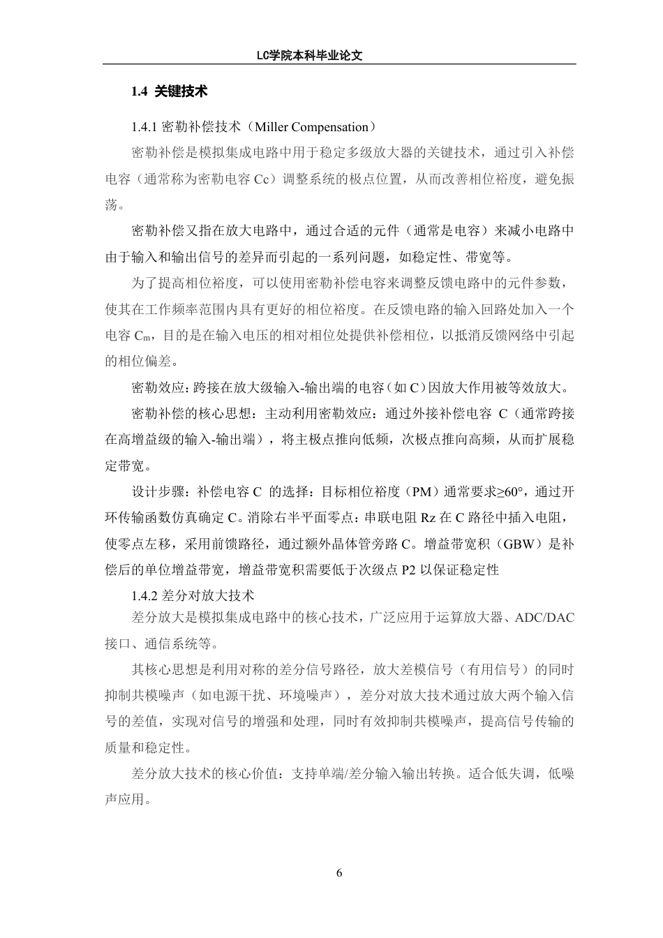 25年CH电子信息 基于UMC180nm工艺的高性能CMOS二级运算放大器的设计与实现-最终稿本科-约11781字符.pdf_第9页