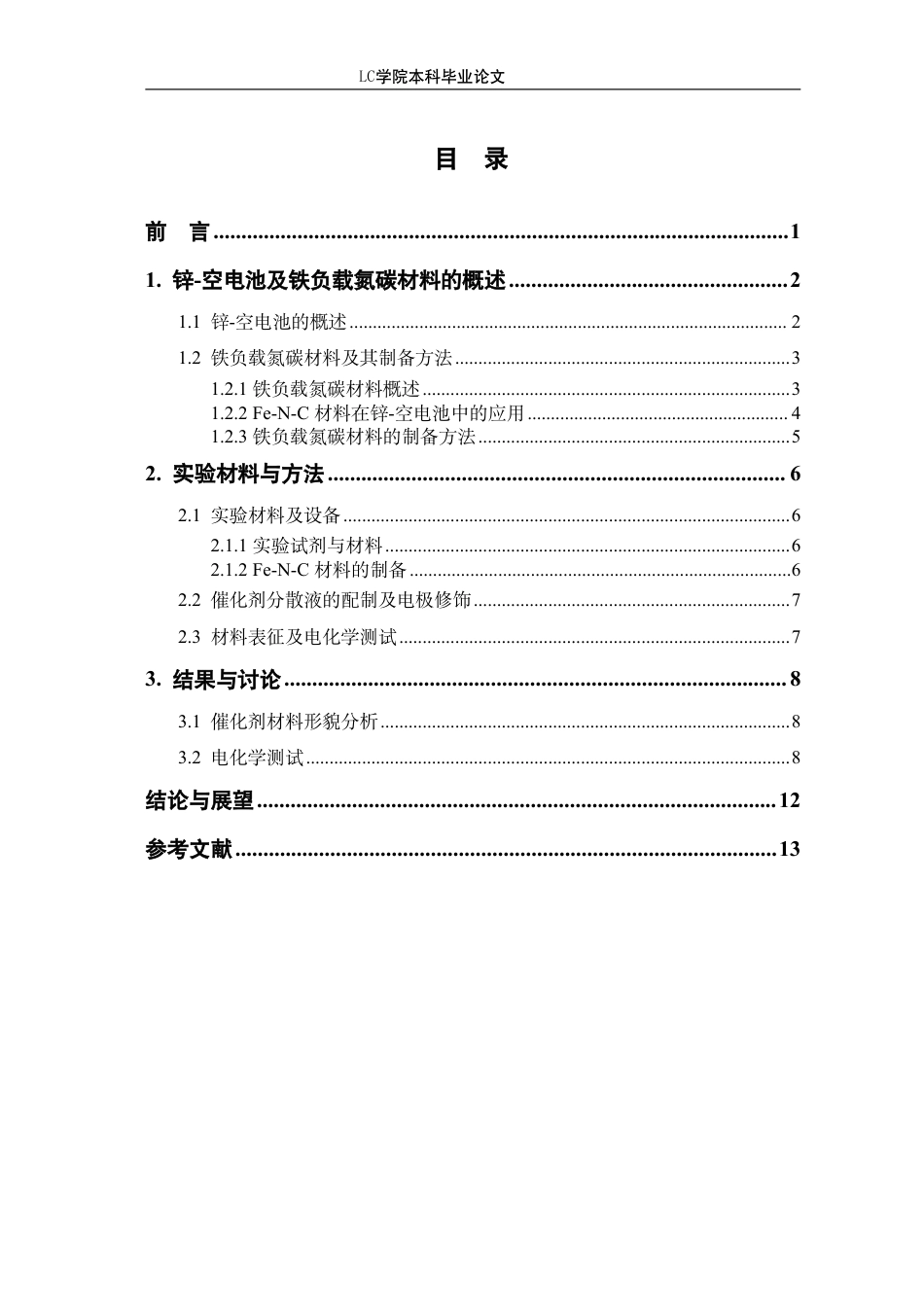 25年CH应用化学 铁负载氮碳材料作为氧还原反应催化剂在锌-空电池中的应用-最终稿本科-约11203字符.pdf_第1页