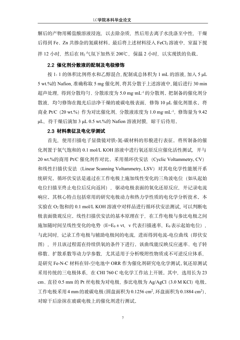 25年CH应用化学 铁负载氮碳材料作为氧还原反应催化剂在锌-空电池中的应用-最终稿本科-约11203字符.pdf_第10页