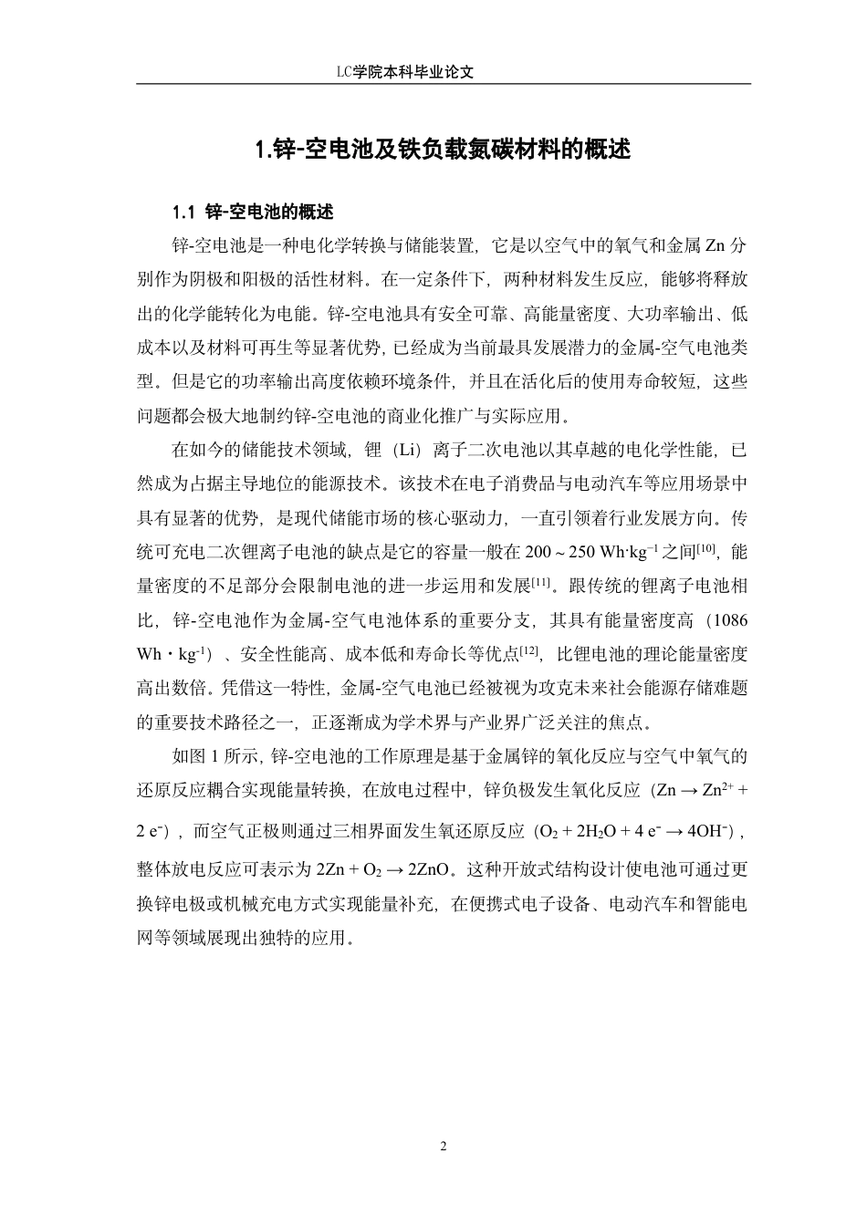 25年CH应用化学 铁负载氮碳材料作为氧还原反应催化剂在锌-空电池中的应用-最终稿本科-约11203字符.pdf_第5页