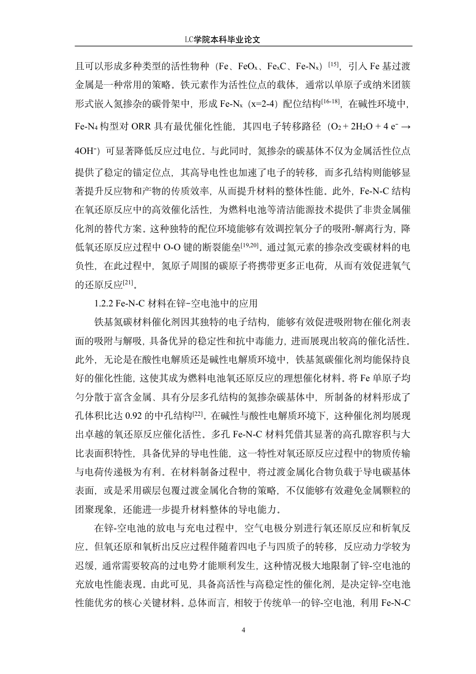 25年CH应用化学 铁负载氮碳材料作为氧还原反应催化剂在锌-空电池中的应用-最终稿本科-约11203字符.pdf_第7页