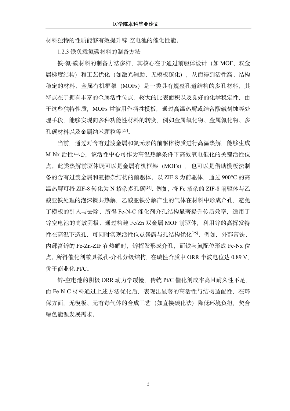 25年CH应用化学 铁负载氮碳材料作为氧还原反应催化剂在锌-空电池中的应用-最终稿本科-约11203字符.pdf_第8页