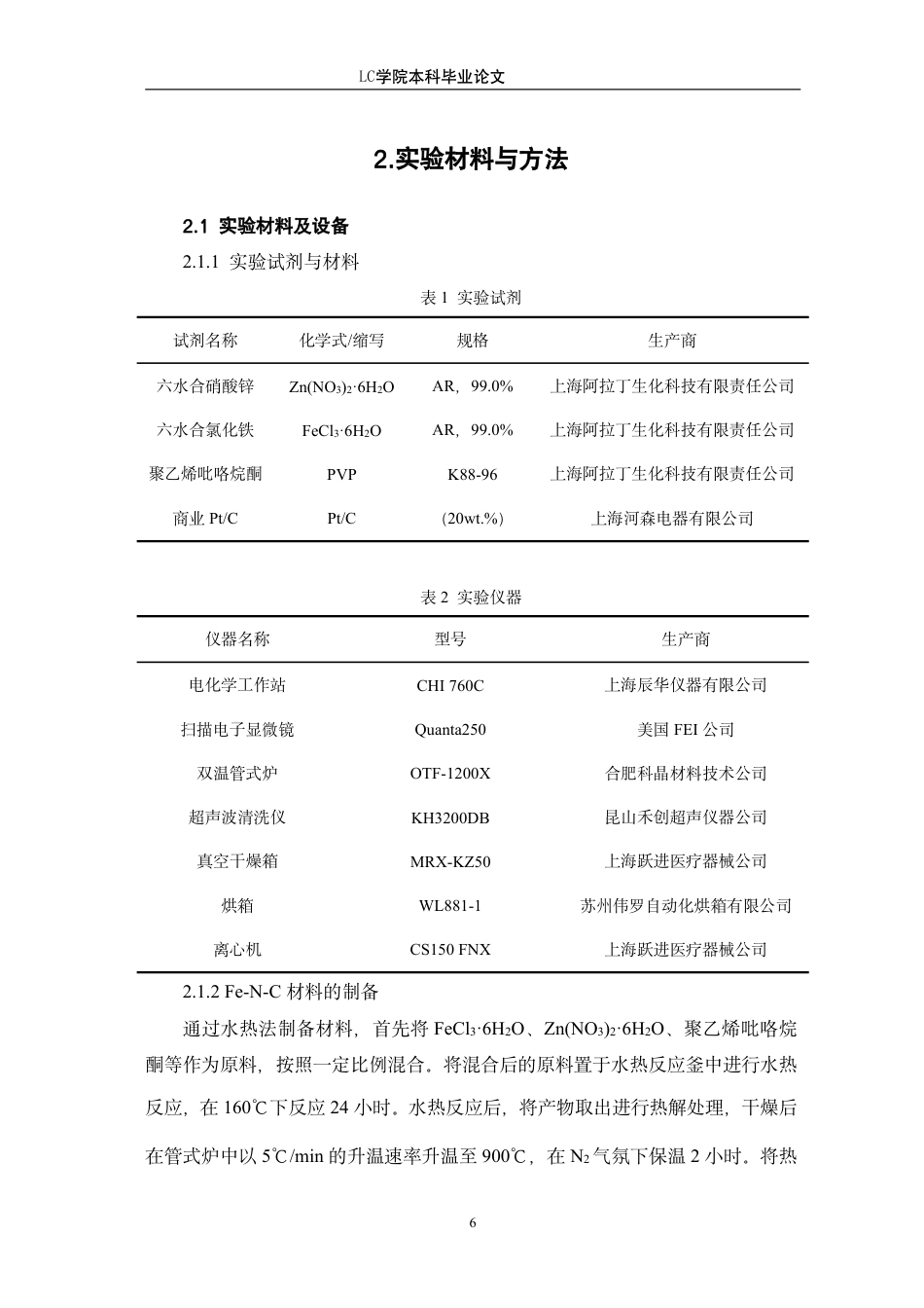 25年CH应用化学 铁负载氮碳材料作为氧还原反应催化剂在锌-空电池中的应用-最终稿本科-约11203字符.pdf_第9页