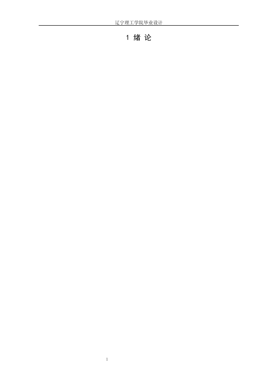 25年CH电气与智能控制 多路输出可调节开关电源设计定稿-约22830字符.docx_第5页