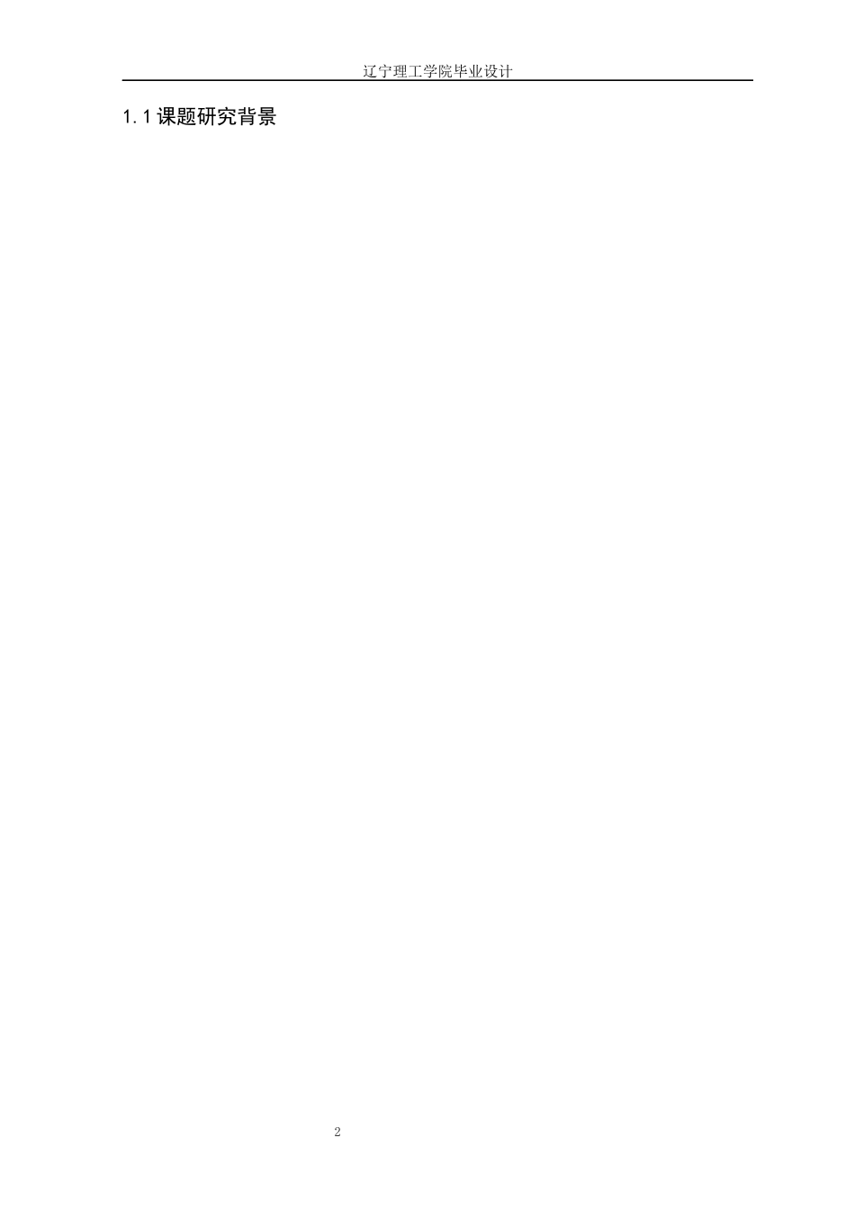 25年CH电气与智能控制 多路输出可调节开关电源设计定稿-约22830字符.docx_第6页