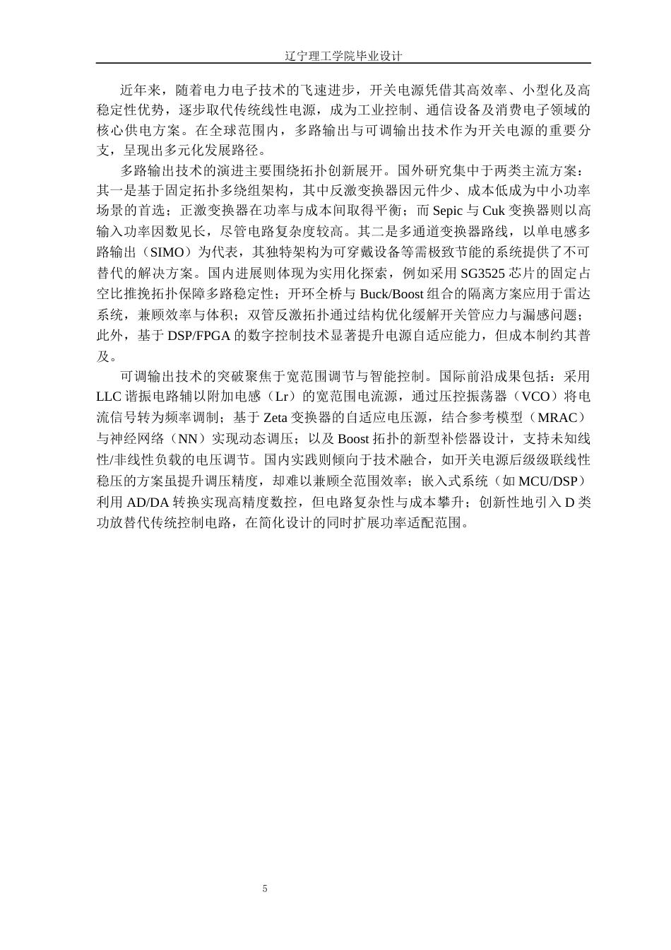 25年CH电气与智能控制 多路输出可调节开关电源设计定稿-约22830字符.docx_第9页