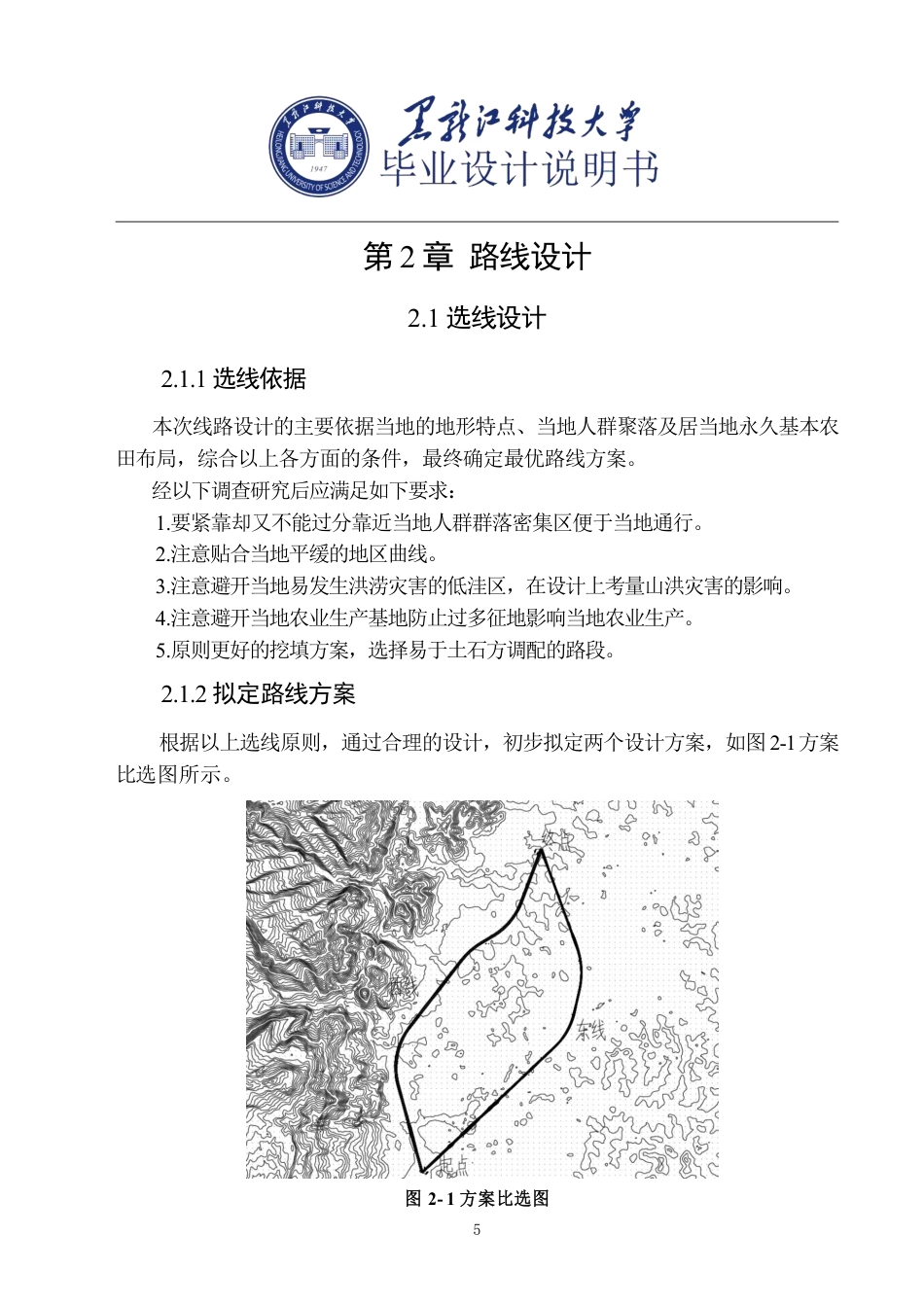 25年CH道路桥梁与渡河工程-中金快速通道-级公路设计说明书终版-约20361字符.pdf_第10页