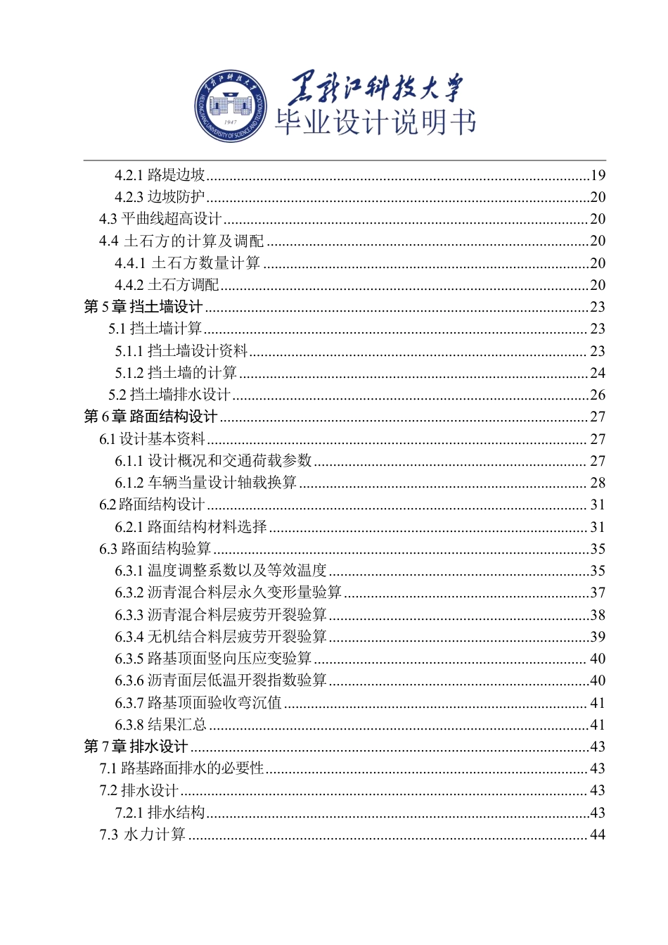 25年CH道路桥梁与渡河工程-中金快速通道-级公路设计说明书终版-约20361字符.pdf_第4页