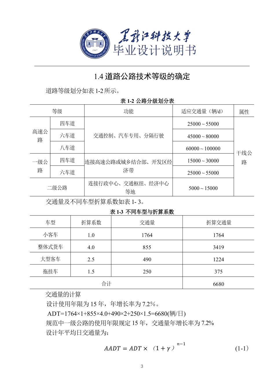 25年CH道路桥梁与渡河工程-中金快速通道-级公路设计说明书终版-约20361字符.pdf_第8页