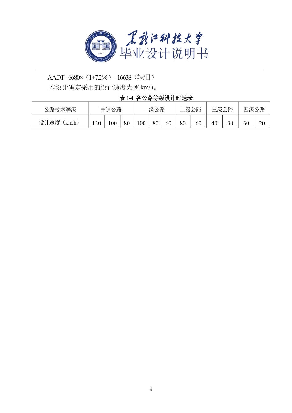 25年CH道路桥梁与渡河工程-中金快速通道-级公路设计说明书终版-约20361字符.pdf_第9页