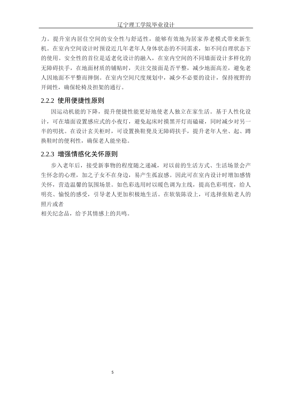25年CH环境设计 成都适老化养老院空间设计定稿-约12678字符.docx_第10页