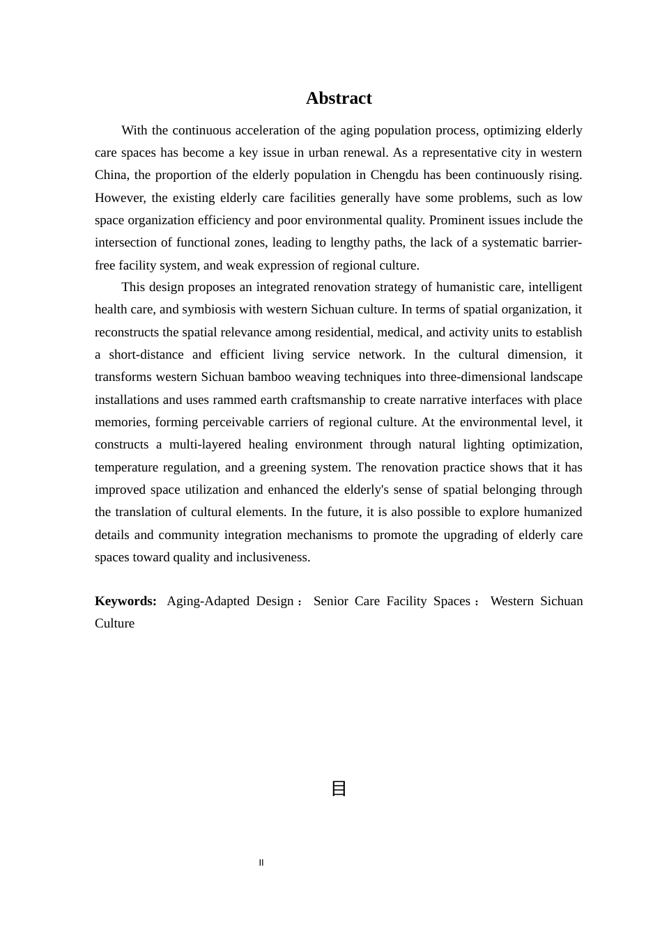 25年CH环境设计 成都适老化养老院空间设计定稿-约12678字符.docx_第3页