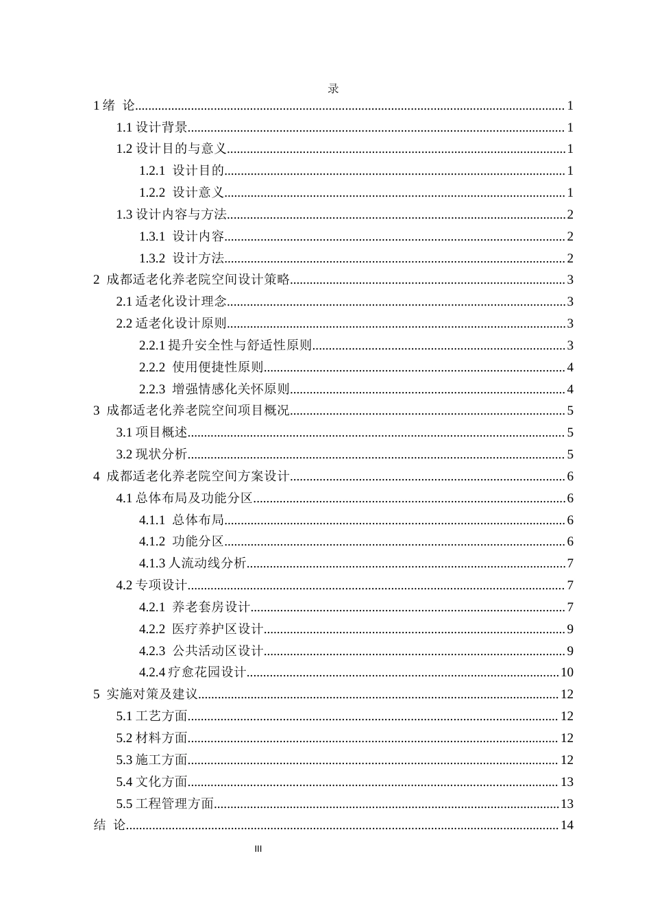 25年CH环境设计 成都适老化养老院空间设计定稿-约12678字符.docx_第4页