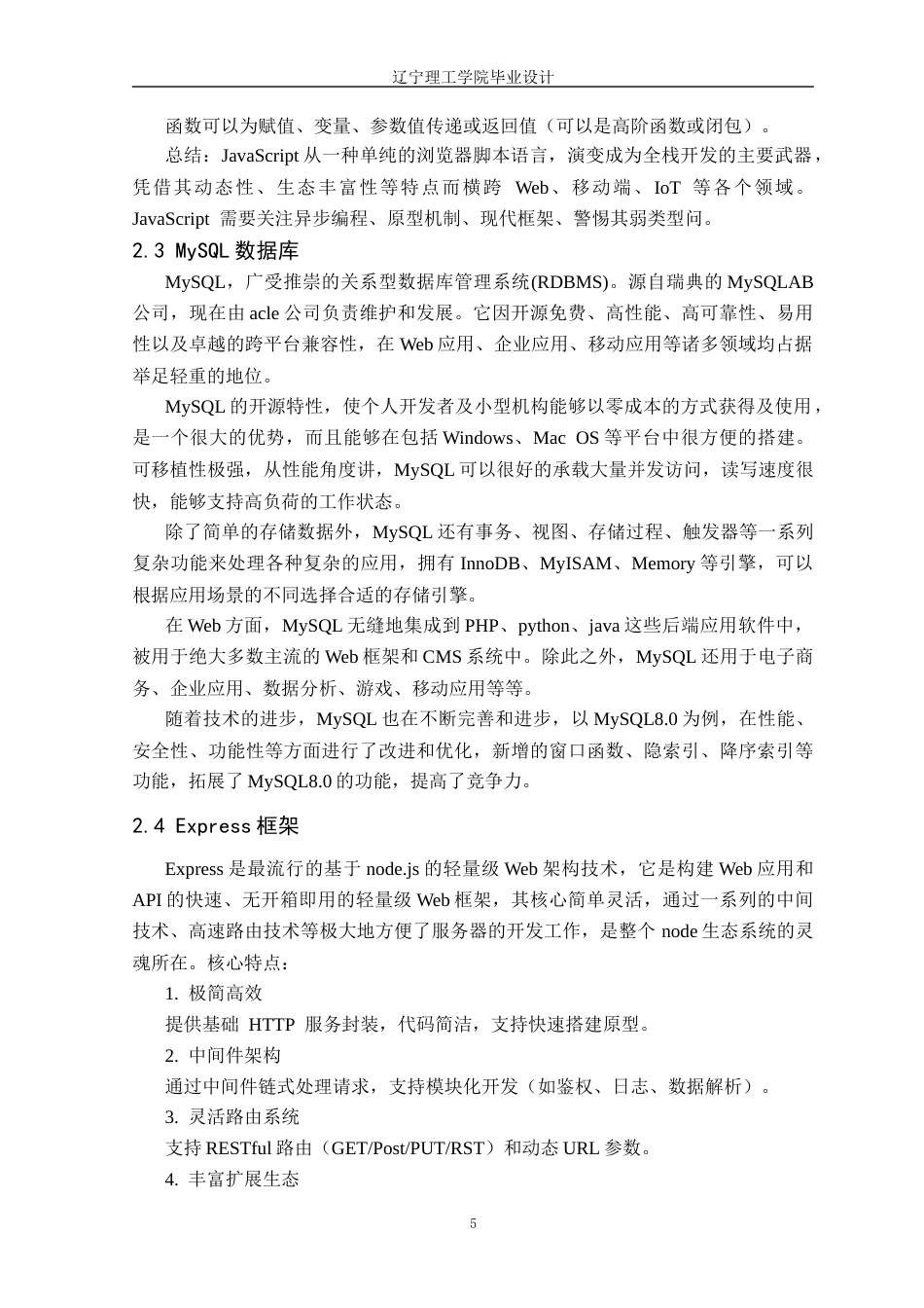 25年CH计算机科学 基于web的简历智能生成系统的设计与实现定稿-约22265字符.docx_第10页