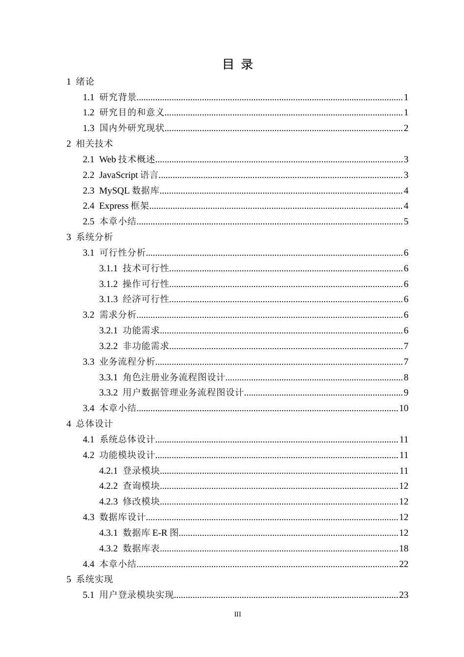 25年CH计算机科学 基于web的简历智能生成系统的设计与实现定稿-约22265字符.docx_第4页